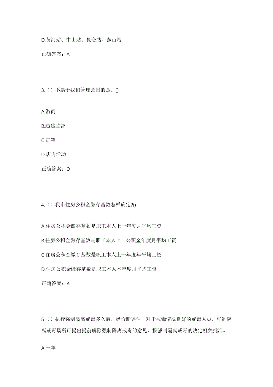 2023年陕西省渭南市富平县刘集镇尹村村社区工作人员考试模拟题及答案_第2页