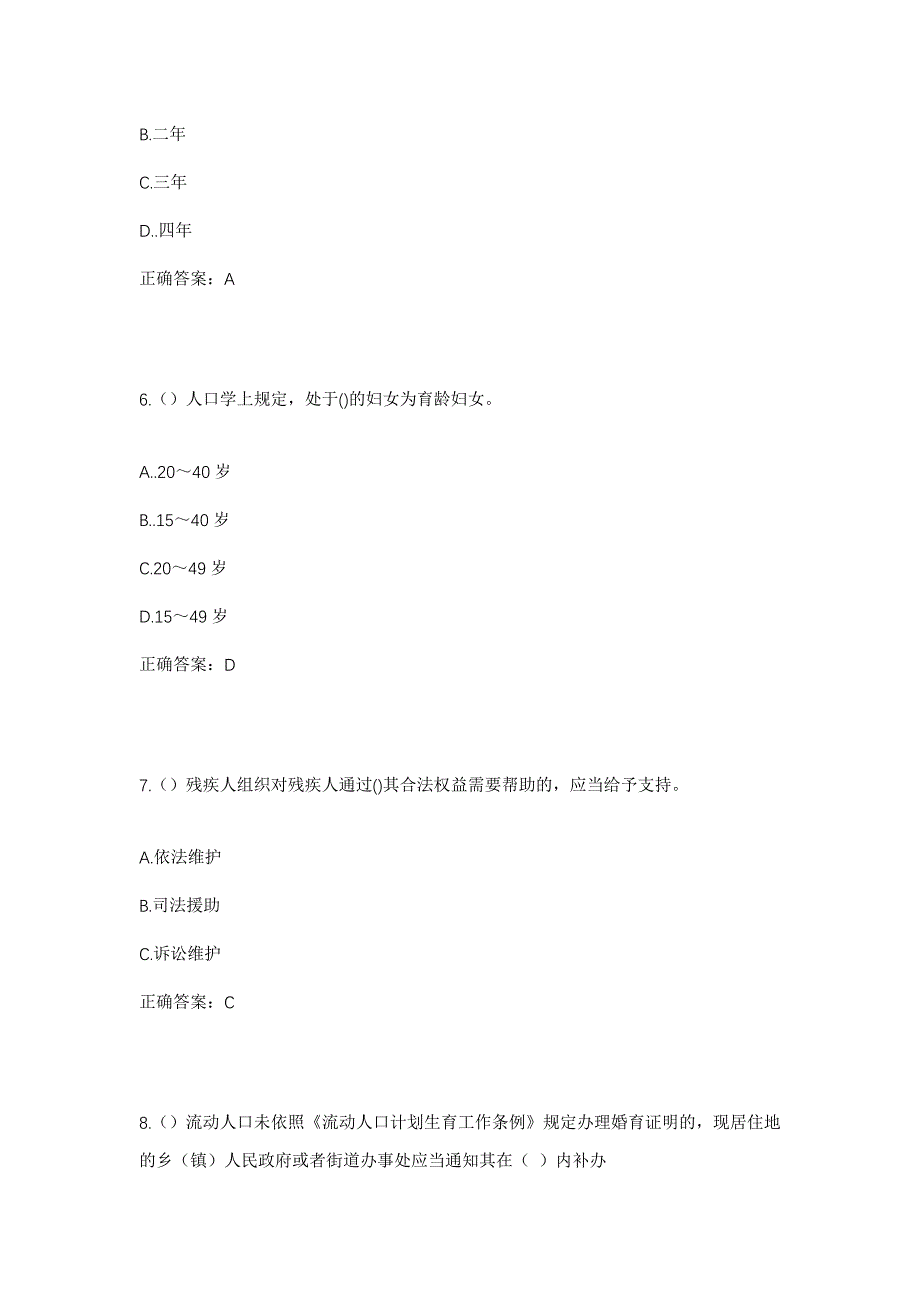 2023年陕西省渭南市富平县刘集镇尹村村社区工作人员考试模拟题及答案_第3页