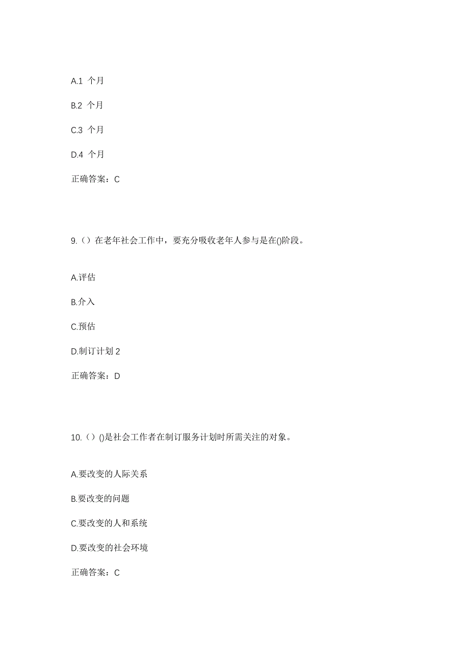 2023年陕西省渭南市富平县刘集镇尹村村社区工作人员考试模拟题及答案_第4页