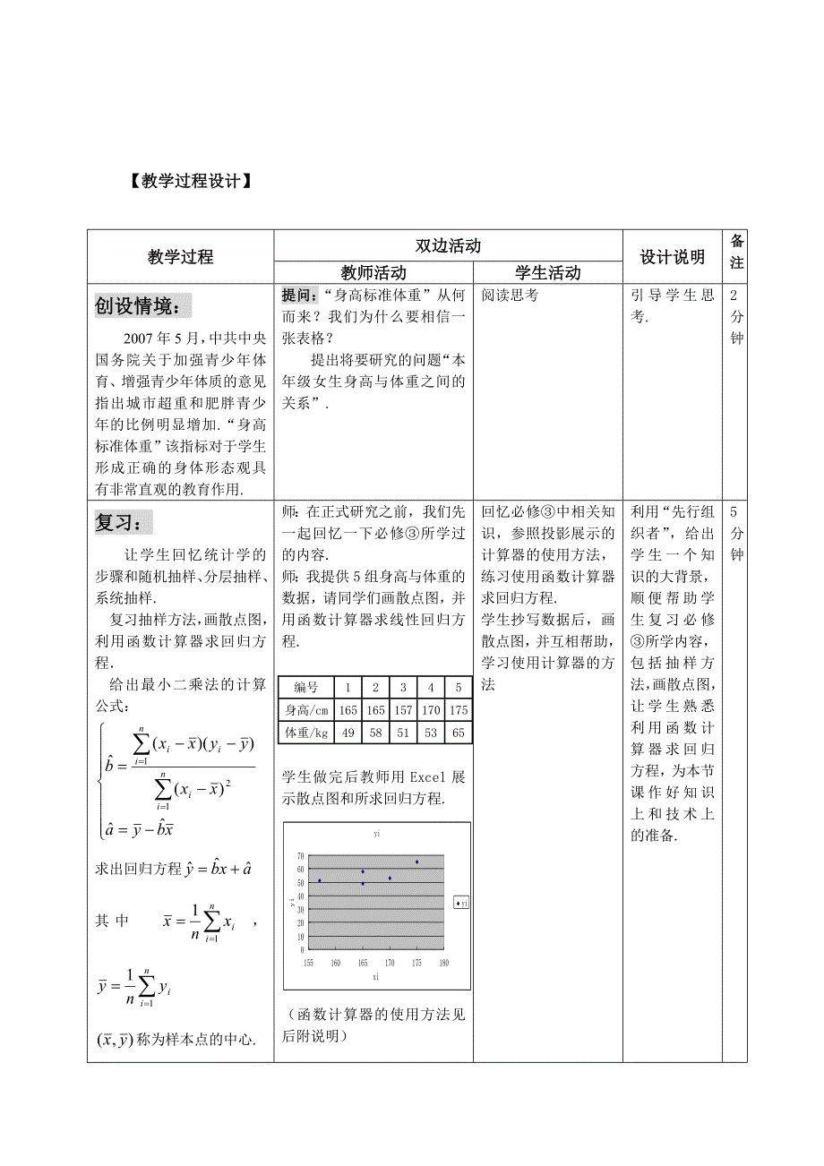 回归分析的基本思想及其初步应用(第1课时)教案及说明_第3页