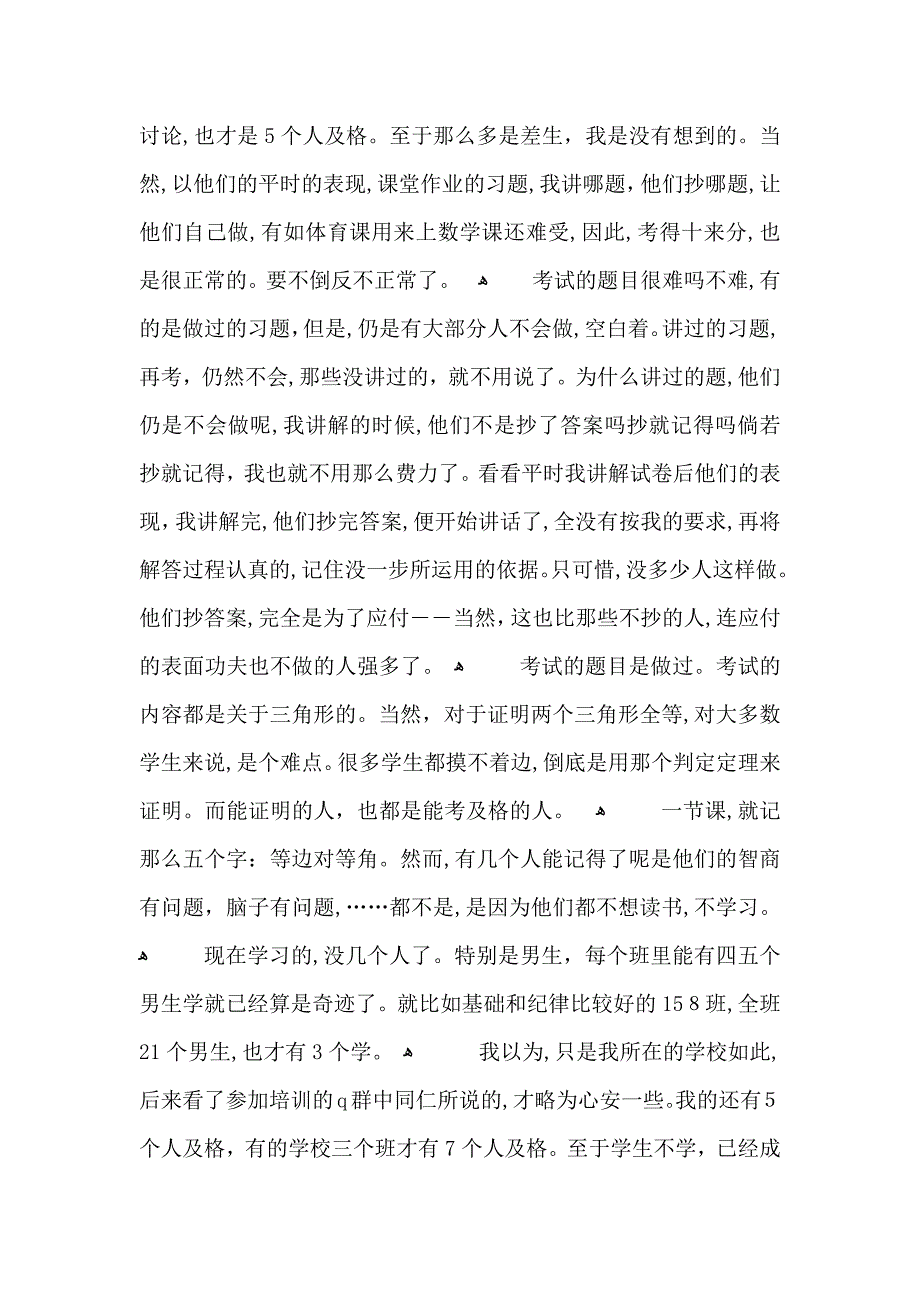 八年级数学月考个人总结_第2页