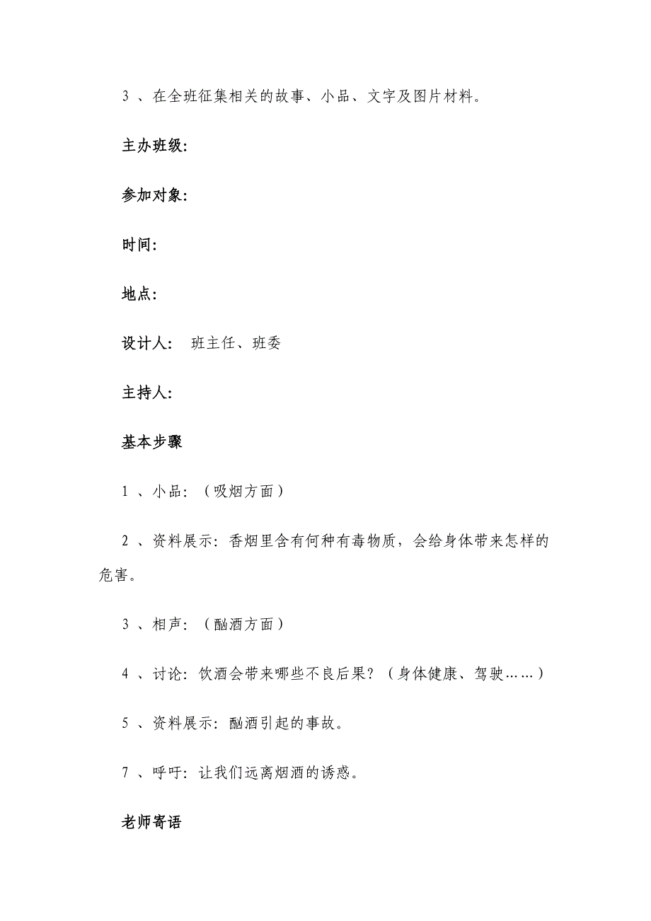 案例研讨初一主题班会方案_第2页