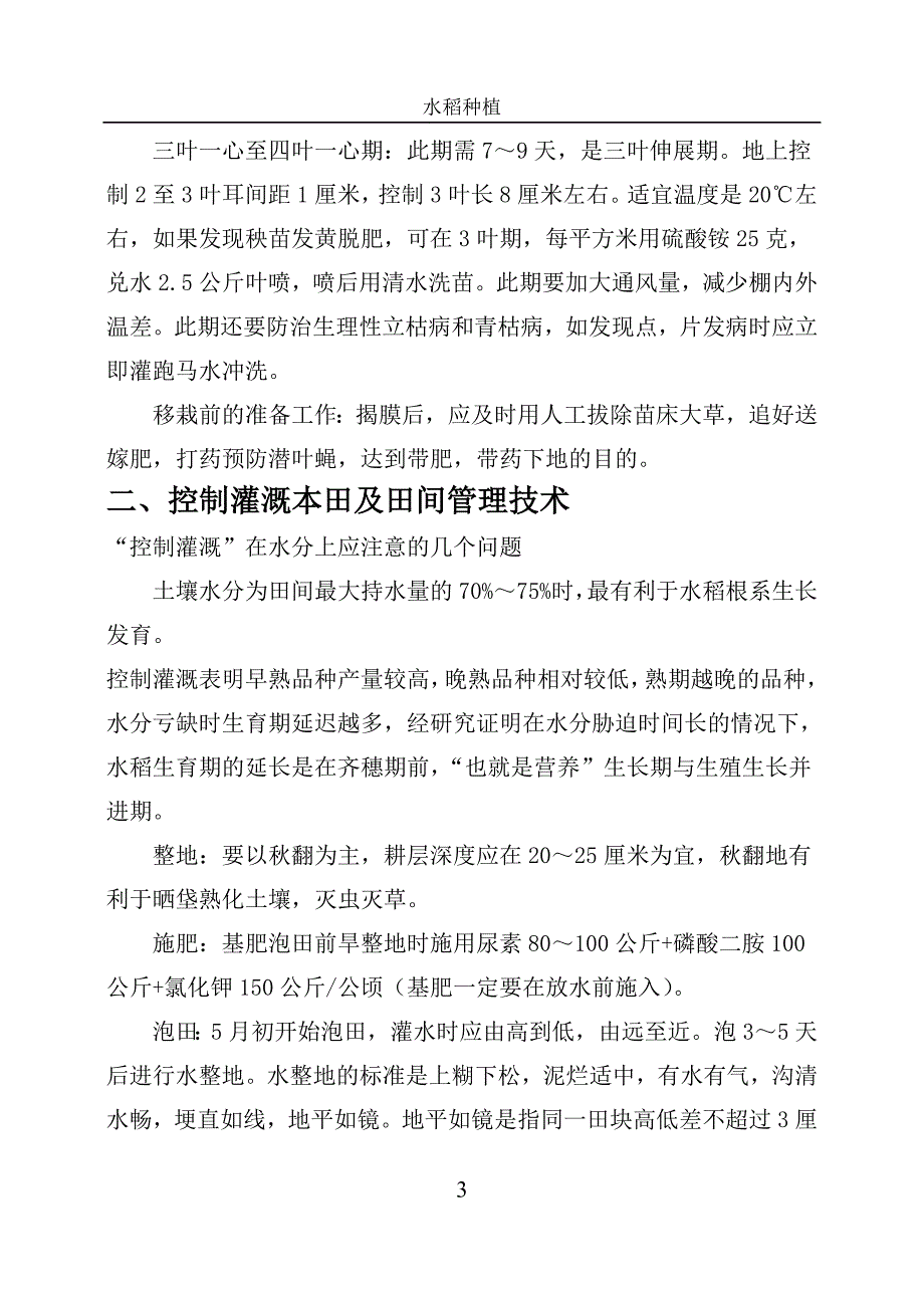 下乡资料之水稻.doc_第3页