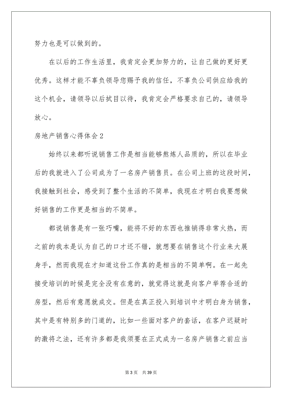 房地产销售心得体会_第3页