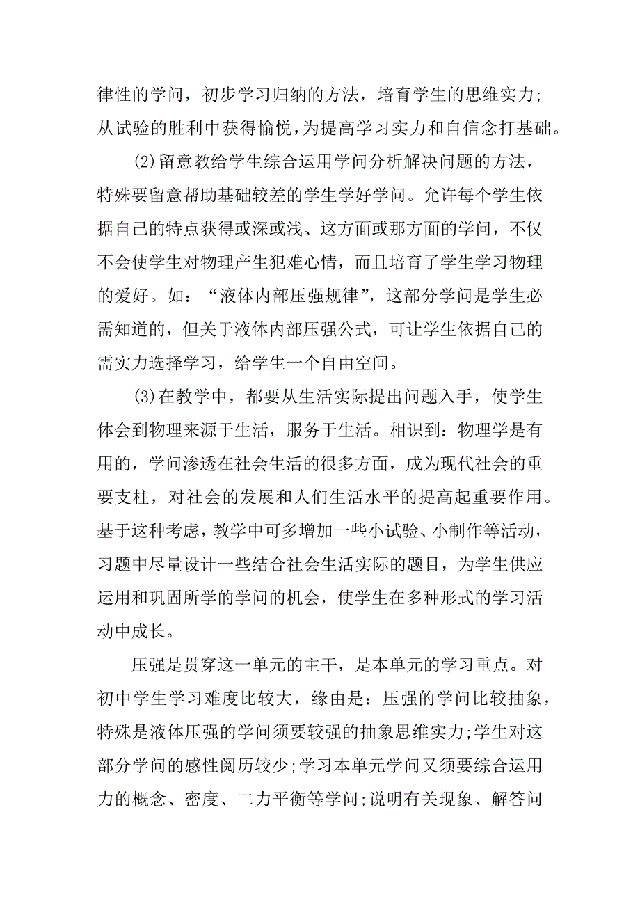 2023年《压强》教学反思12篇(压强的教后反思)_第4页