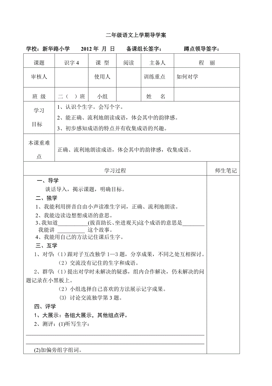 二年级第四单元导学案_第1页