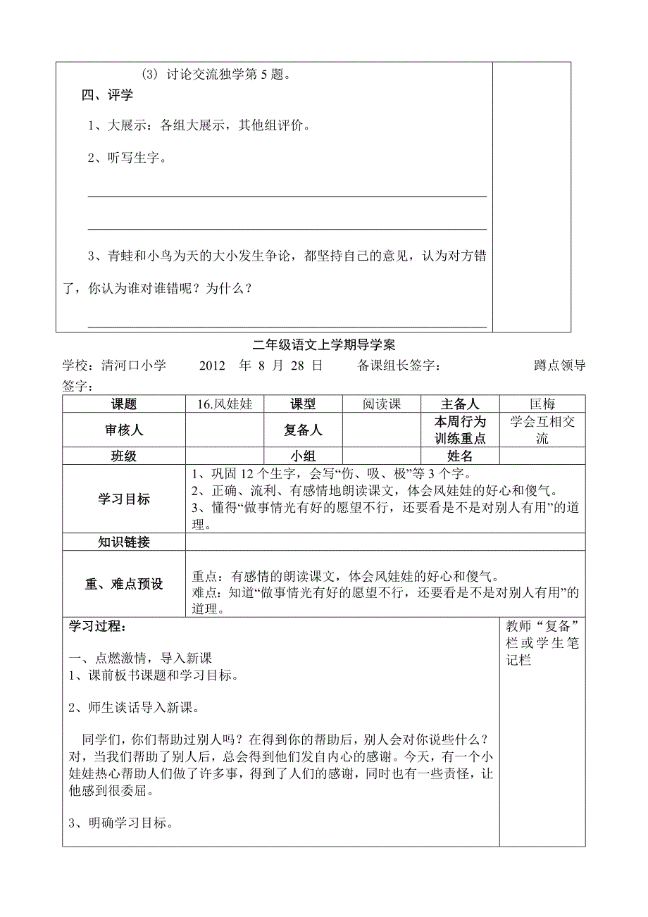 二年级第四单元导学案_第3页