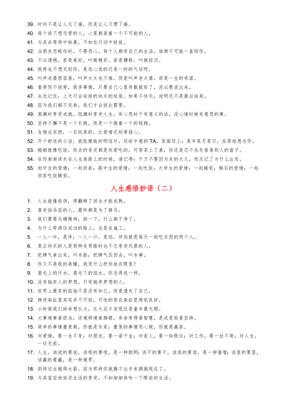人生感悟妙语_第2页