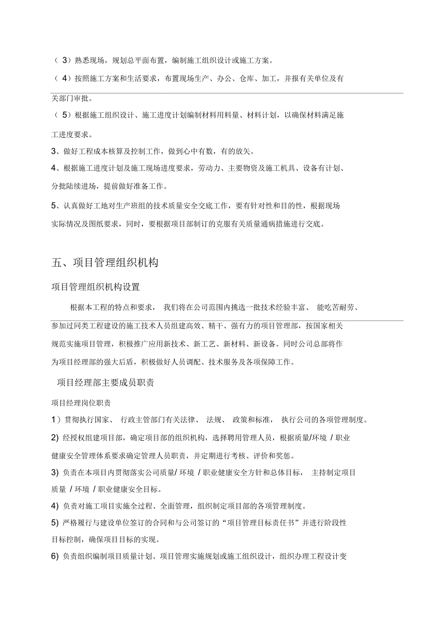 屋顶分布式光伏电站施工组织设计_第3页