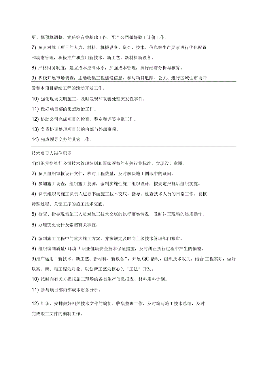 屋顶分布式光伏电站施工组织设计_第4页