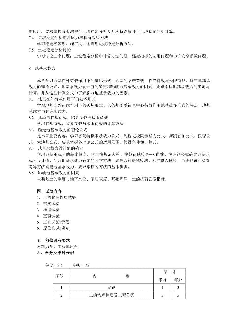 土力学教学大纲.doc_第5页