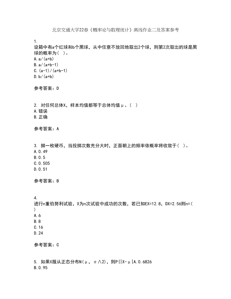 北京交通大学22春《概率论与数理统计》离线作业二及答案参考74_第1页