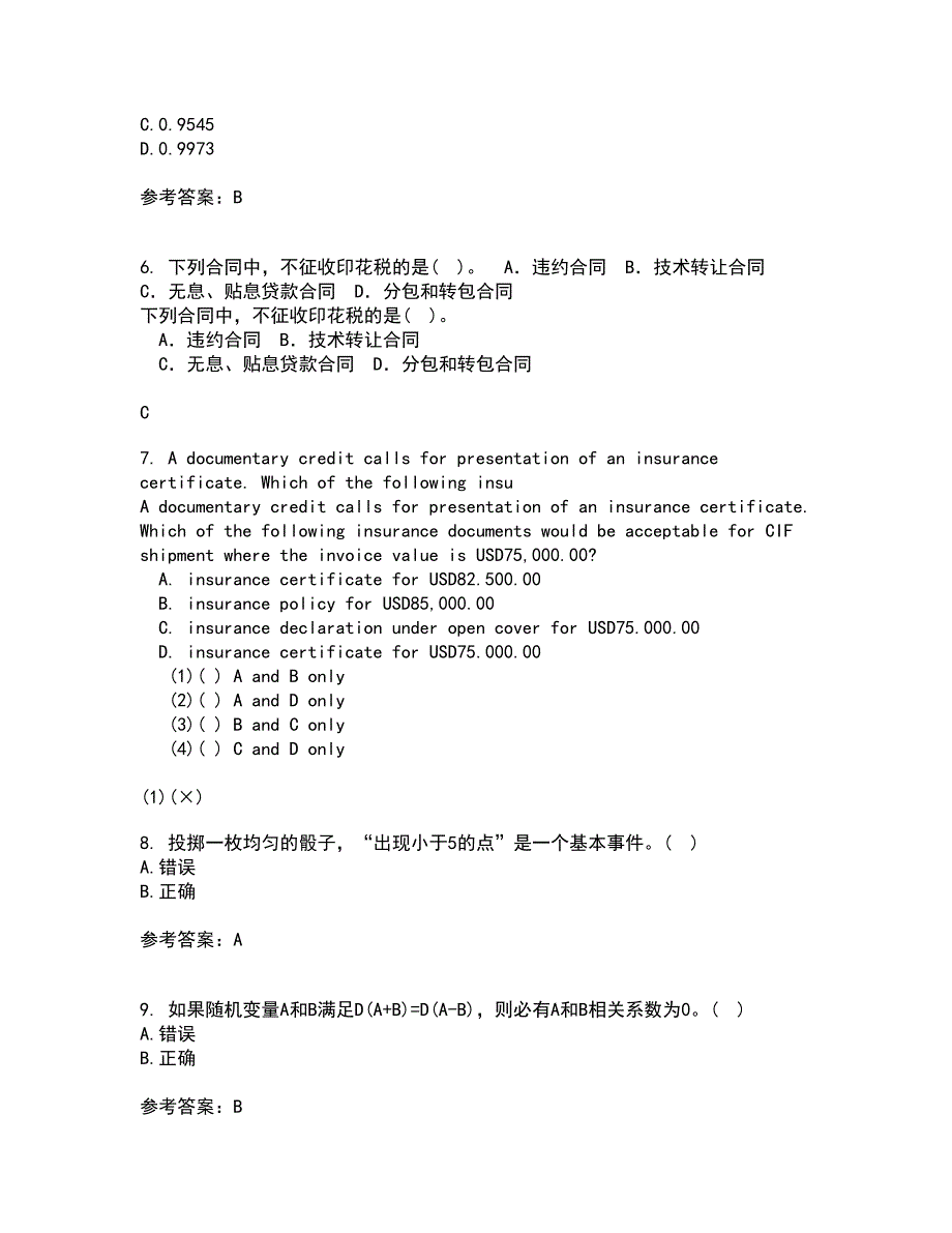 北京交通大学22春《概率论与数理统计》离线作业二及答案参考74_第2页