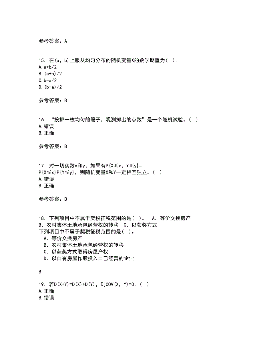 北京交通大学22春《概率论与数理统计》离线作业二及答案参考74_第4页