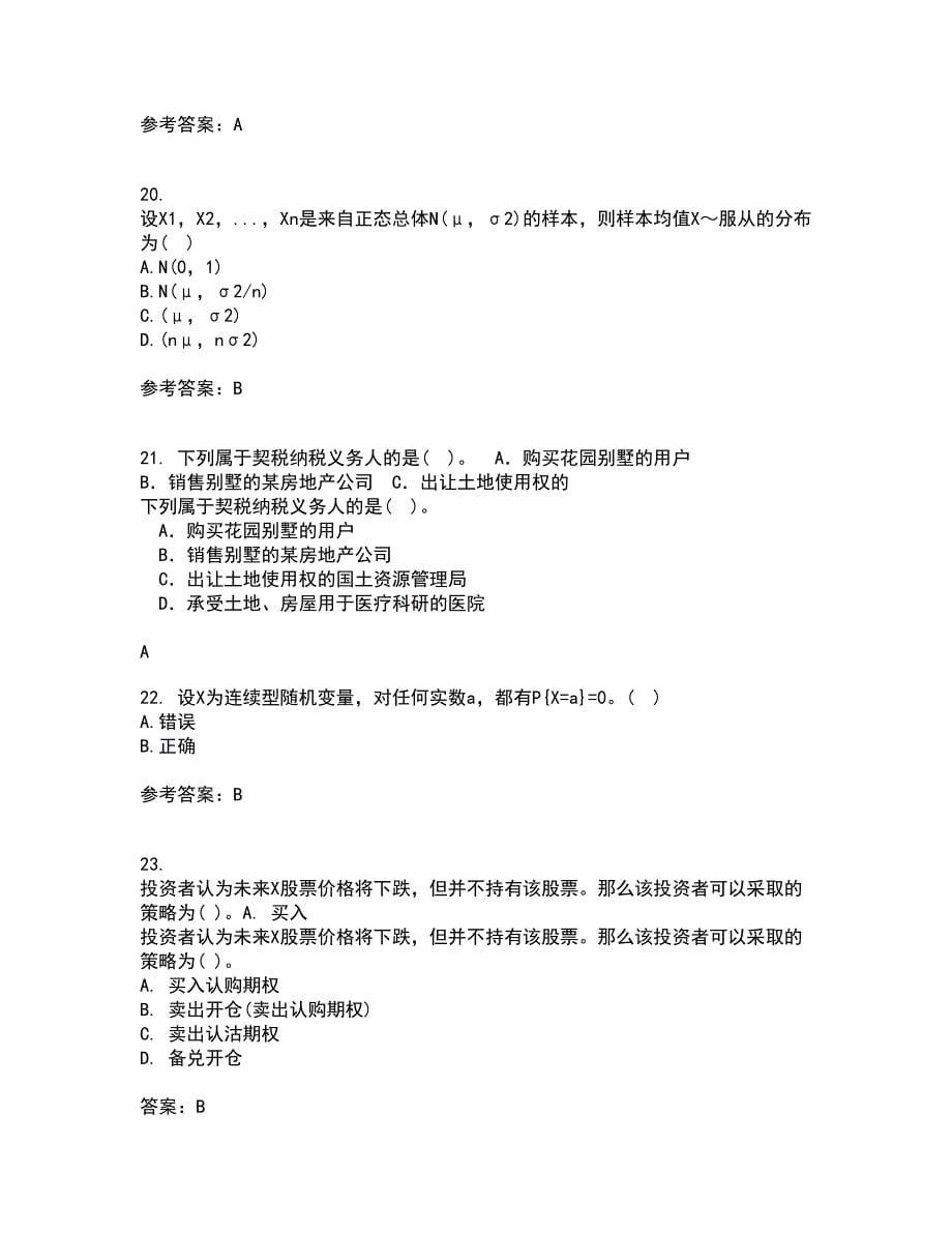 北京交通大学22春《概率论与数理统计》离线作业二及答案参考74_第5页