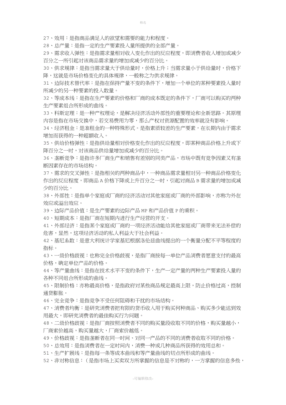 2020年电大重要知识点名词解释.doc_第2页