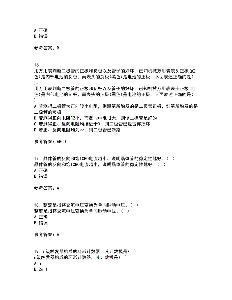 电子科技大学21秋《电子技术基础》平时作业2-001答案参考17_第4页