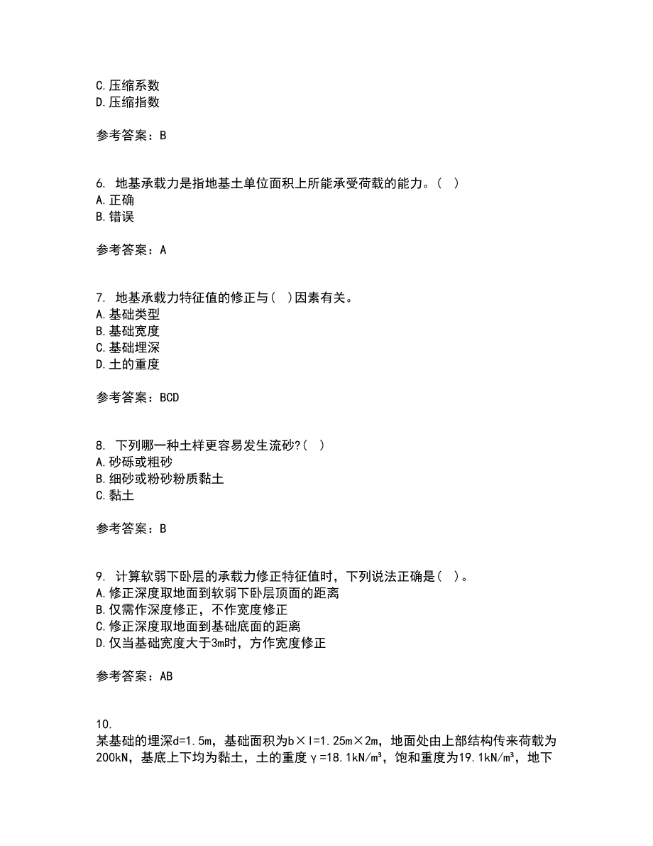 西北工业大学21春《土力学与地基基础》在线作业二满分答案3_第2页