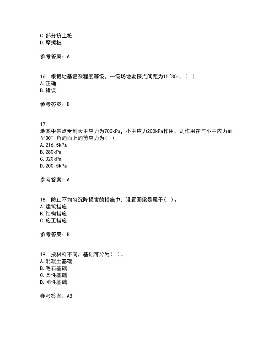 西北工业大学21春《土力学与地基基础》在线作业二满分答案3_第4页