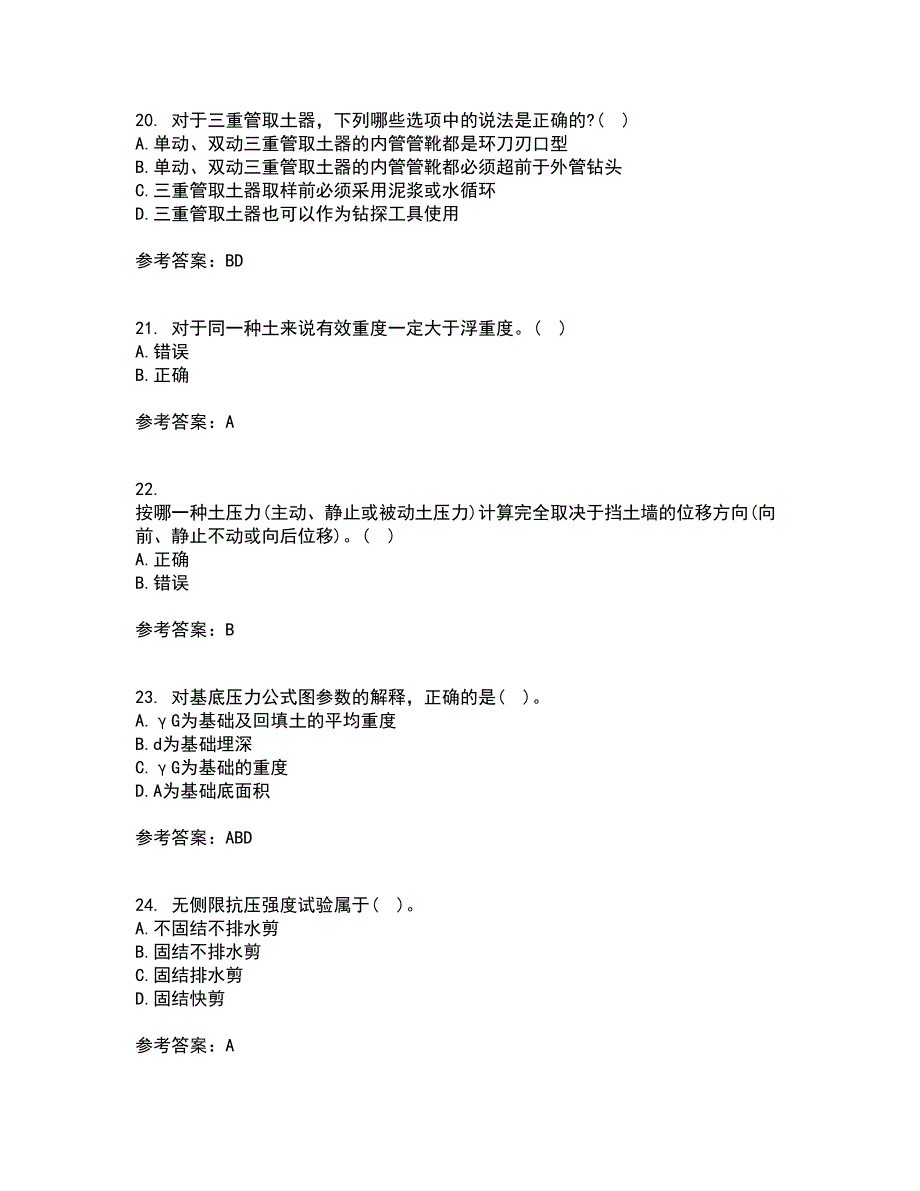 西北工业大学21春《土力学与地基基础》在线作业二满分答案3_第5页