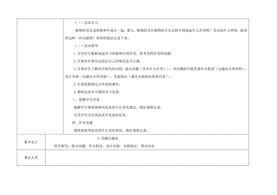 三年级科学下册教案任月娥.doc_第3页