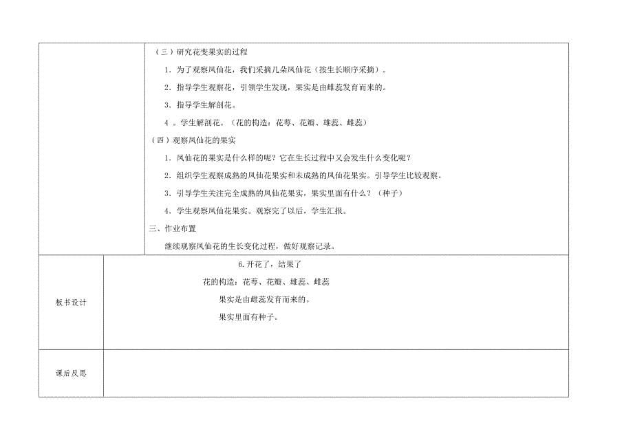 三年级科学下册教案任月娥.doc_第5页