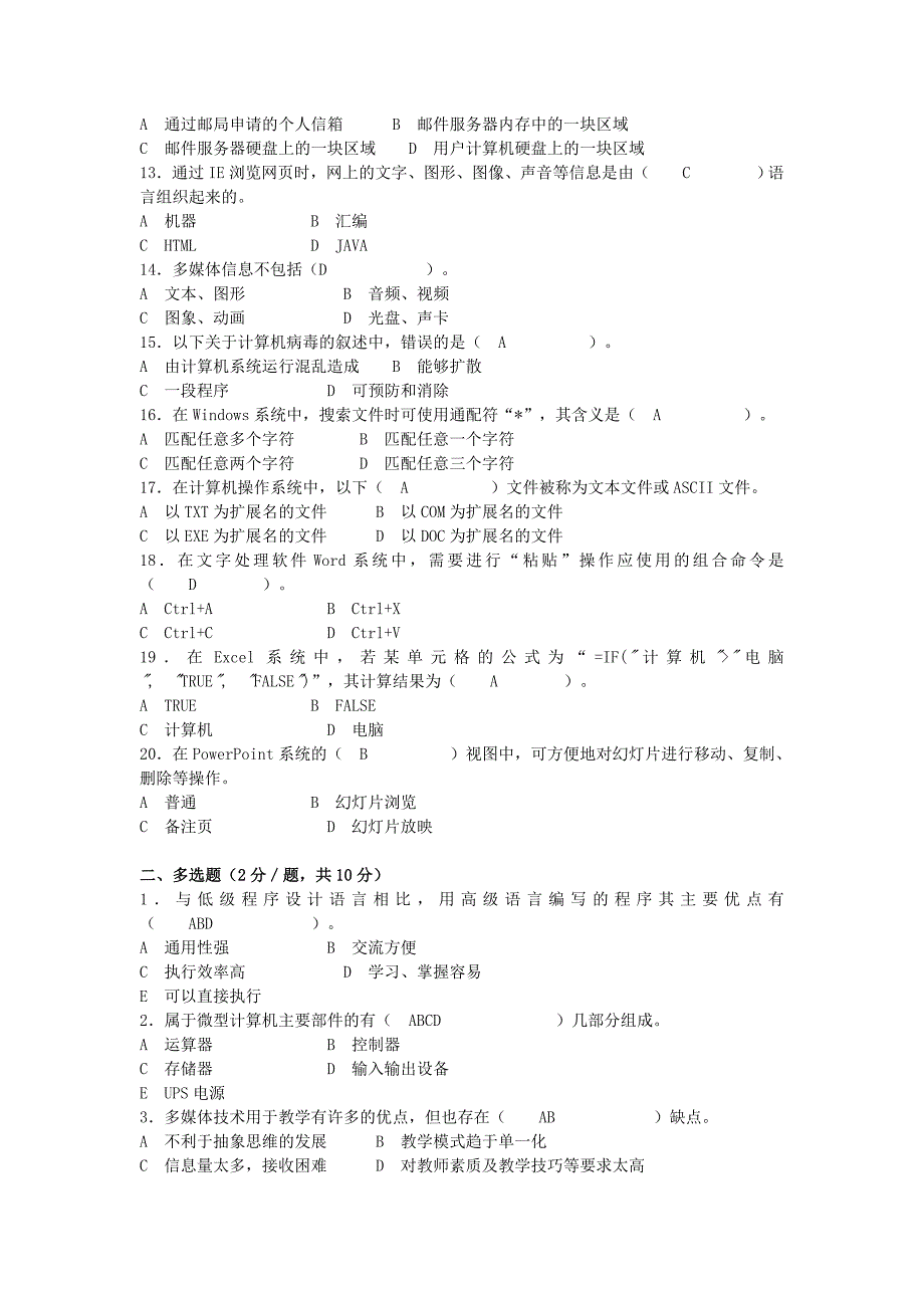 计算机等级考试一级笔试模拟试题_第2页