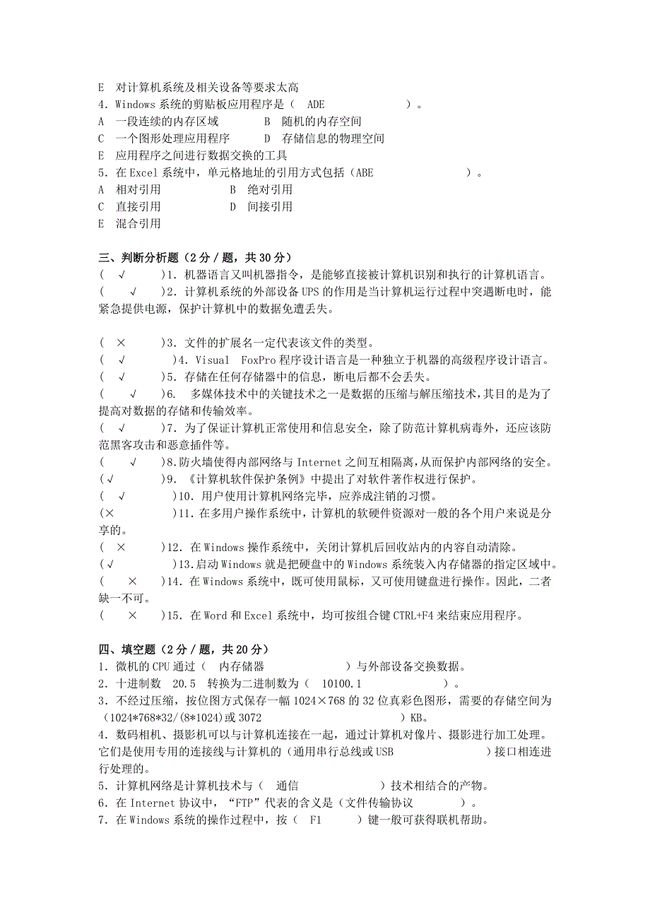 计算机等级考试一级笔试模拟试题_第3页