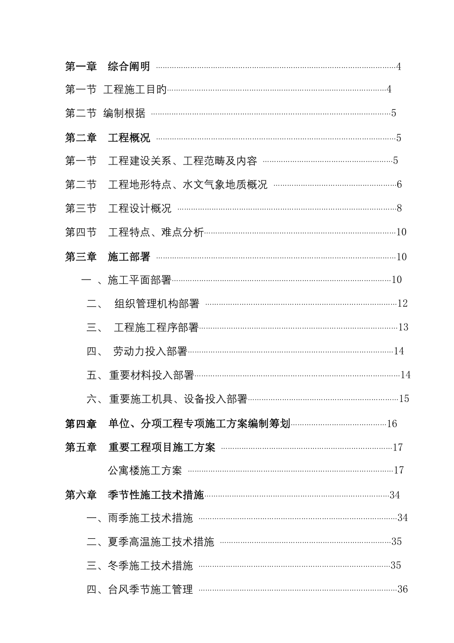 华能玉环电厂职工集体公寓关键工程综合施工组织设计_第2页