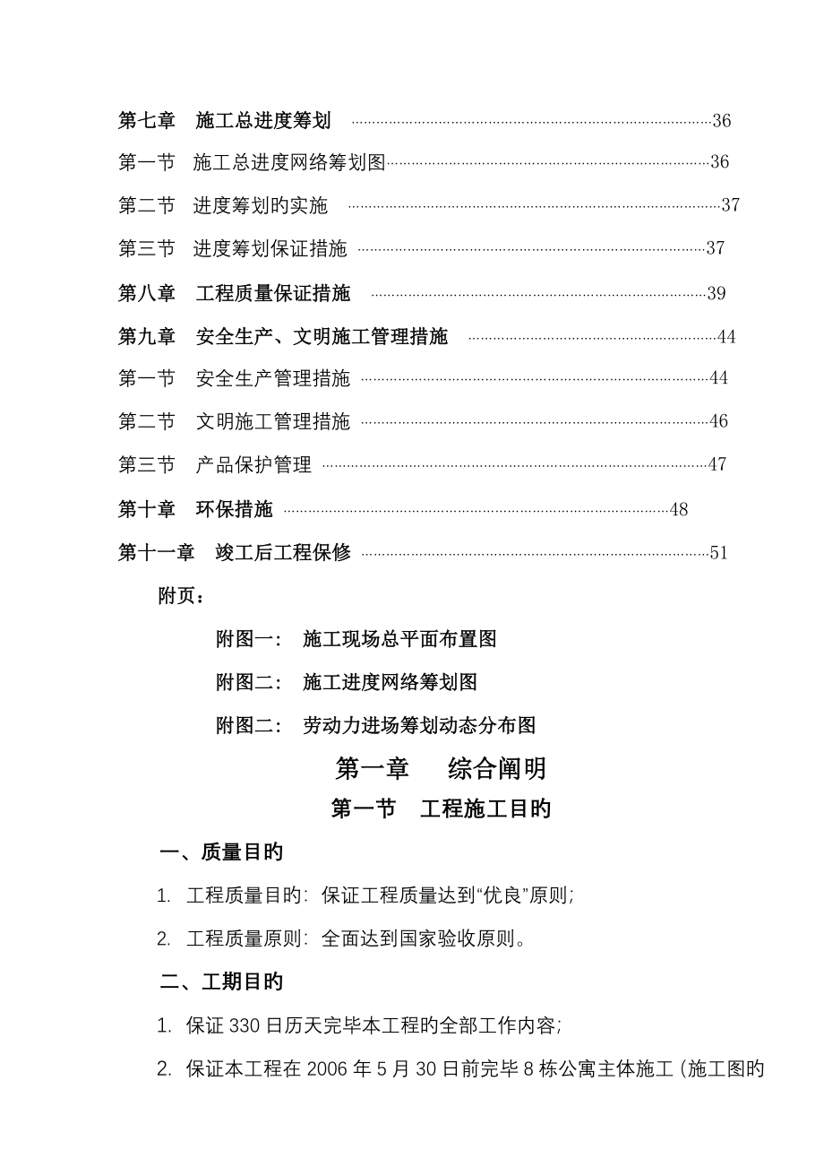 华能玉环电厂职工集体公寓关键工程综合施工组织设计_第3页