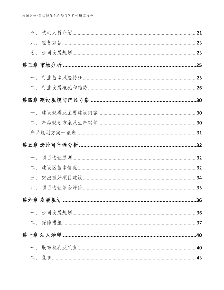 延边液压元件项目可行性研究报告【模板】_第3页