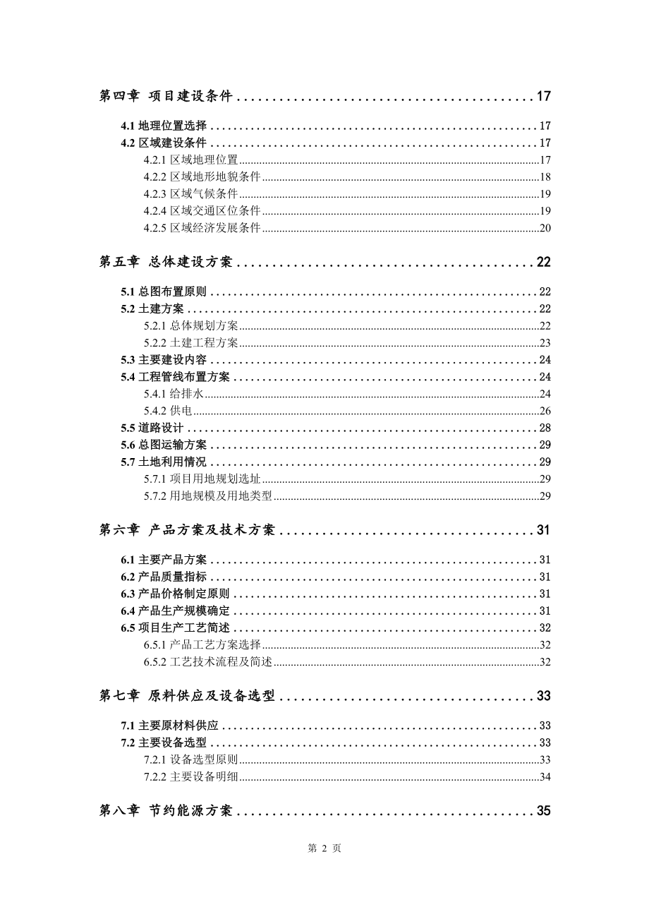 果蔬分拣加工项目可行性研究报告申请备案_第3页