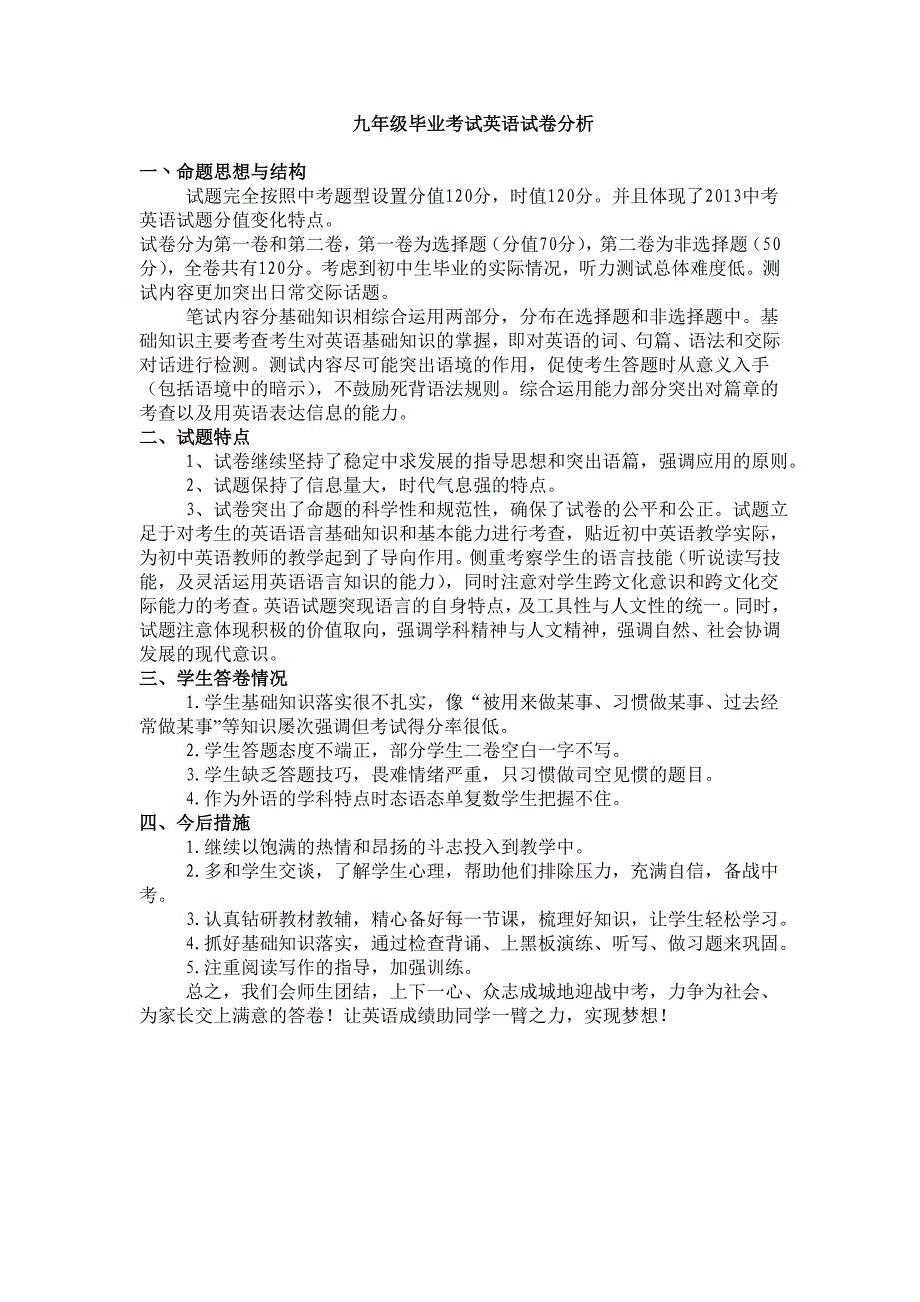 九年级毕业考试英语试卷分析_第1页