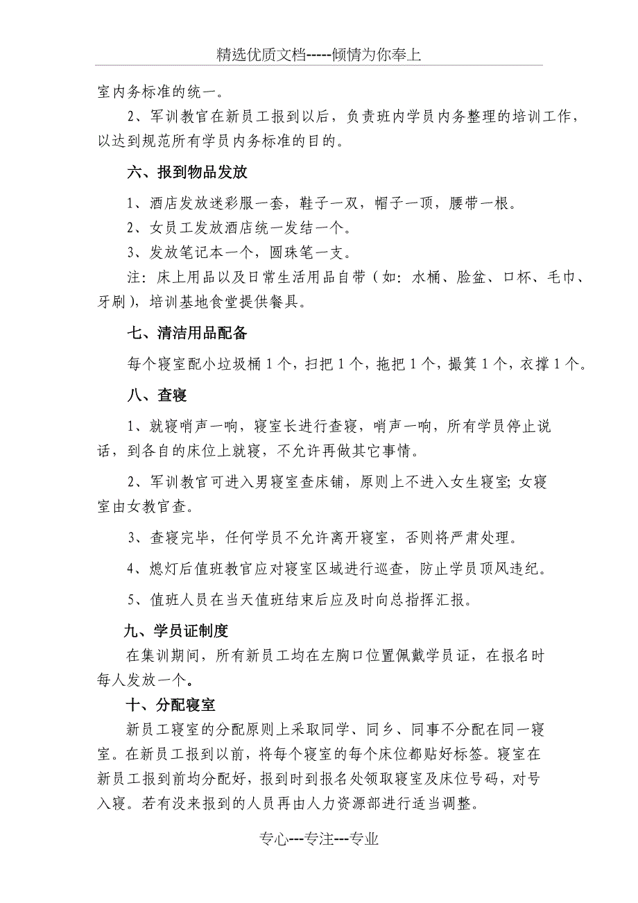 华天大酒店第一期新员工培训_第4页