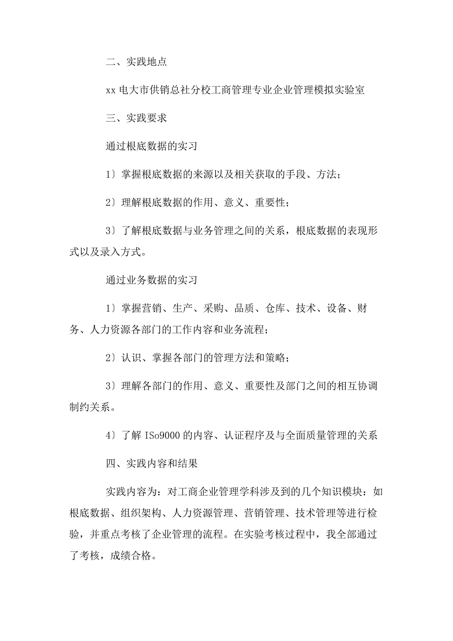 2023年公司管理员工实习心得体会集锦.doc_第2页