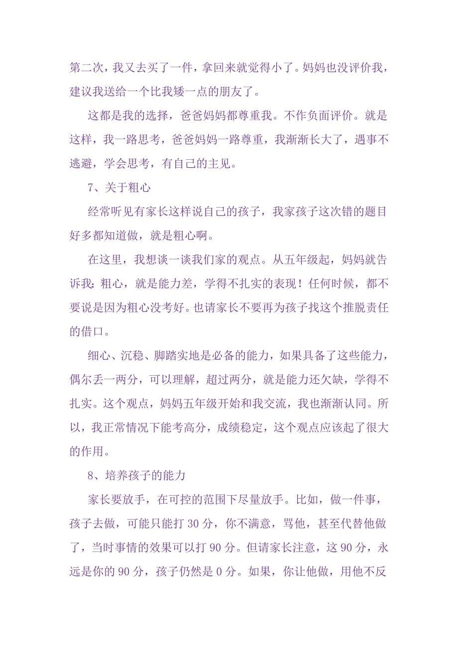 一个初一学生的成长心得_第5页