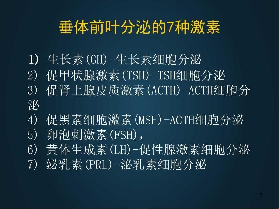 优质课件垂体危象的预防临床表现及治疗_第5页