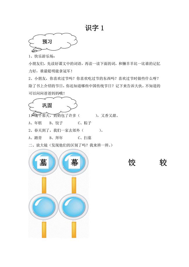 苏教版小学语文二年级上册识字1作业