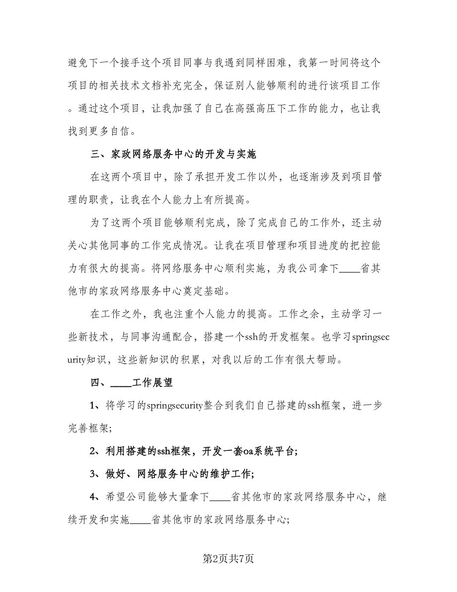 网络工程师2023年终工作总结标准样本（3篇）.doc_第2页