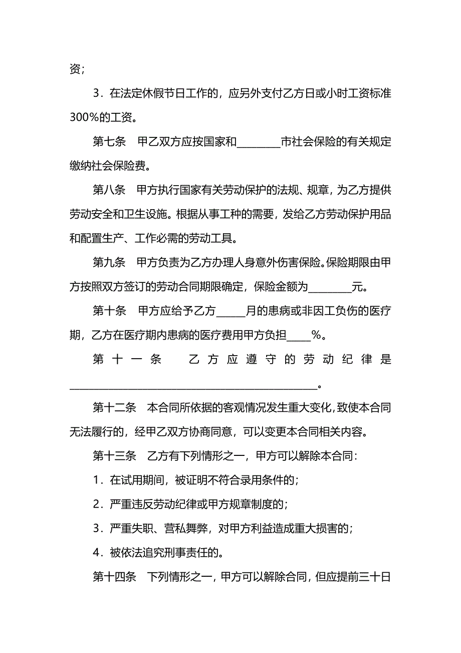 个体工商雇工劳动合同2021_第2页