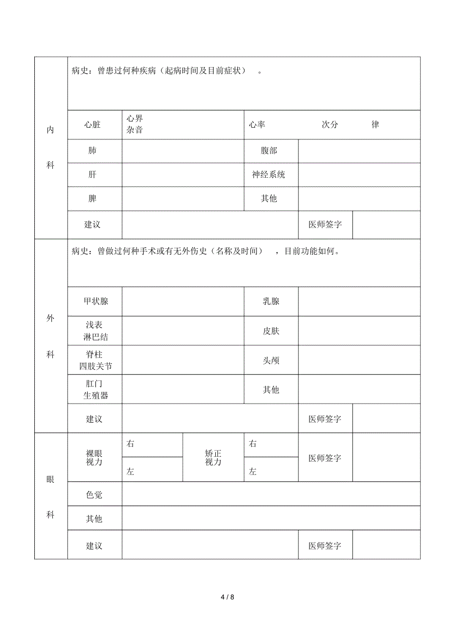 广东省国家公务员录用体检表_第4页