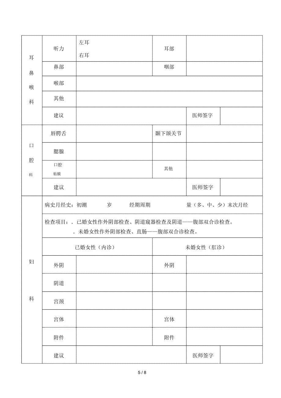 广东省国家公务员录用体检表_第5页