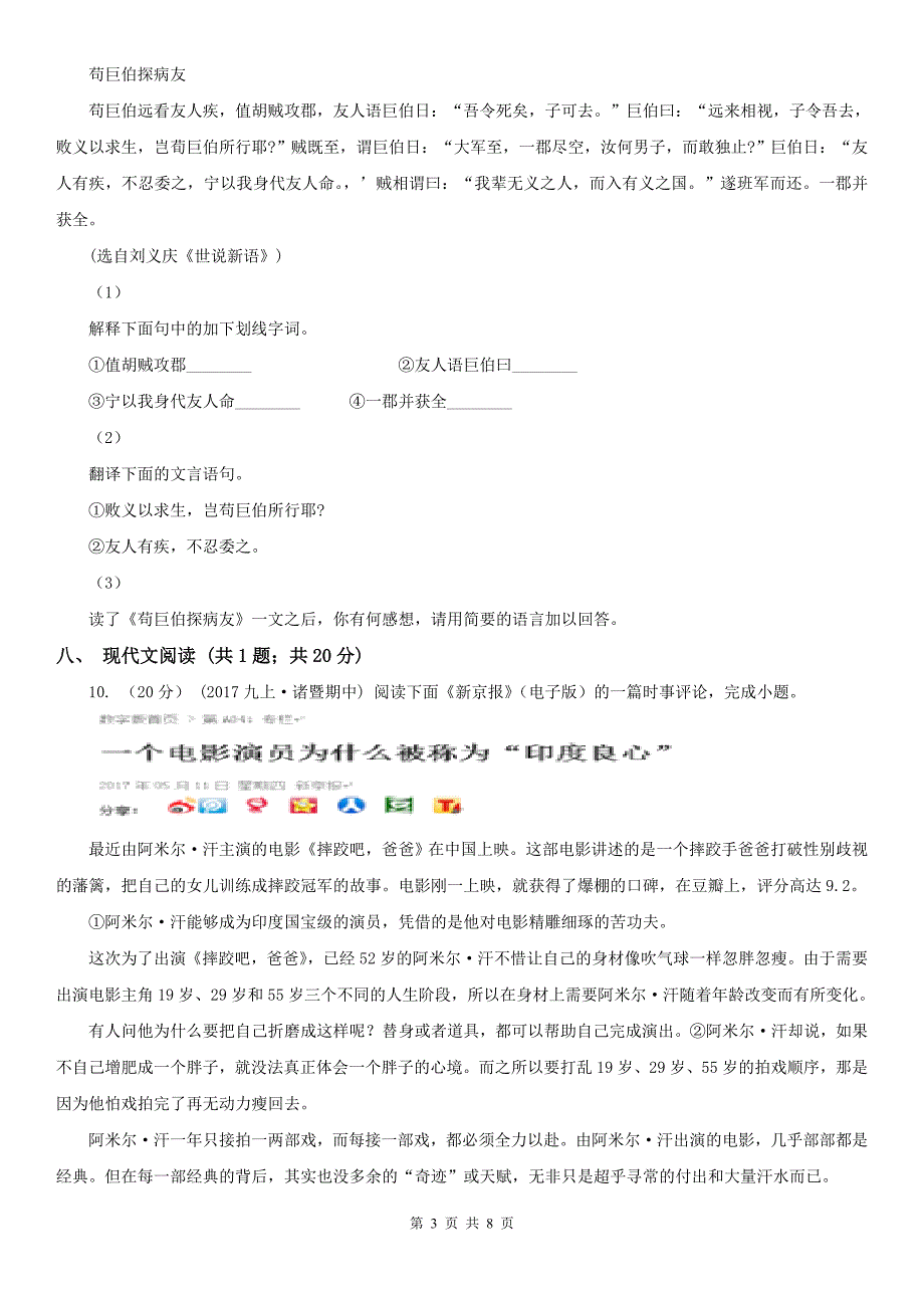 云南省楚雄彝族自治州八年级上学期语文10月月考试卷_第3页