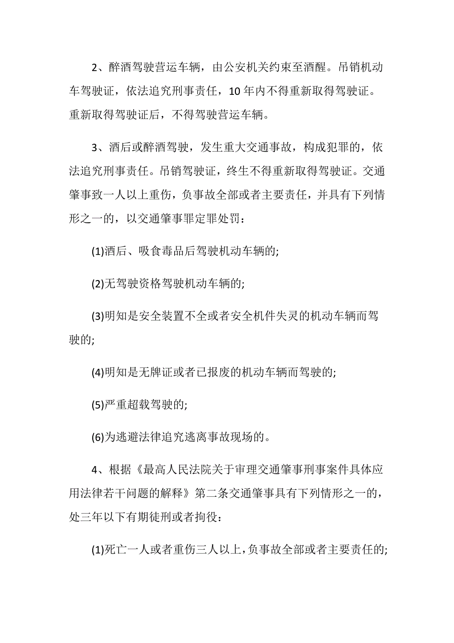 醉驾单子可以不去拿吗？_第3页