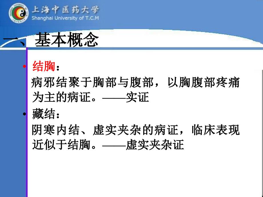 三章辨太阳病脉证并治下_第3页