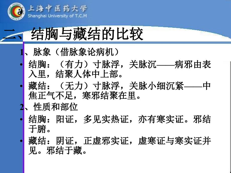 三章辨太阳病脉证并治下_第4页