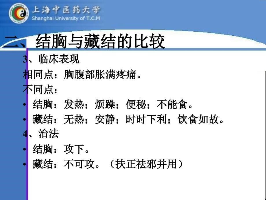 三章辨太阳病脉证并治下_第5页