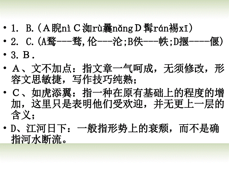 高二语文下册 期末复习检测讲评1课件_第2页