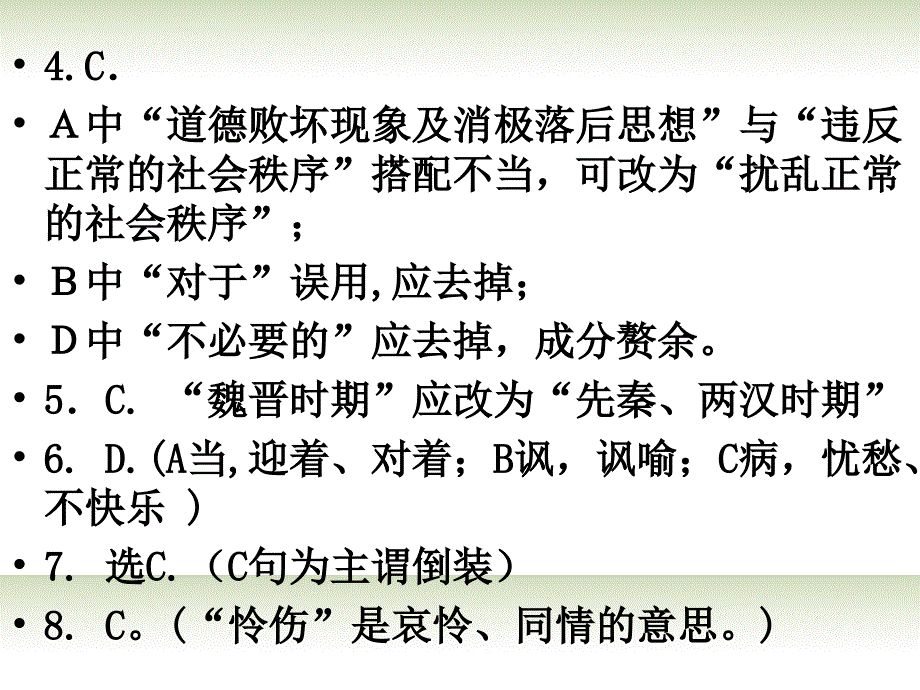 高二语文下册 期末复习检测讲评1课件_第3页