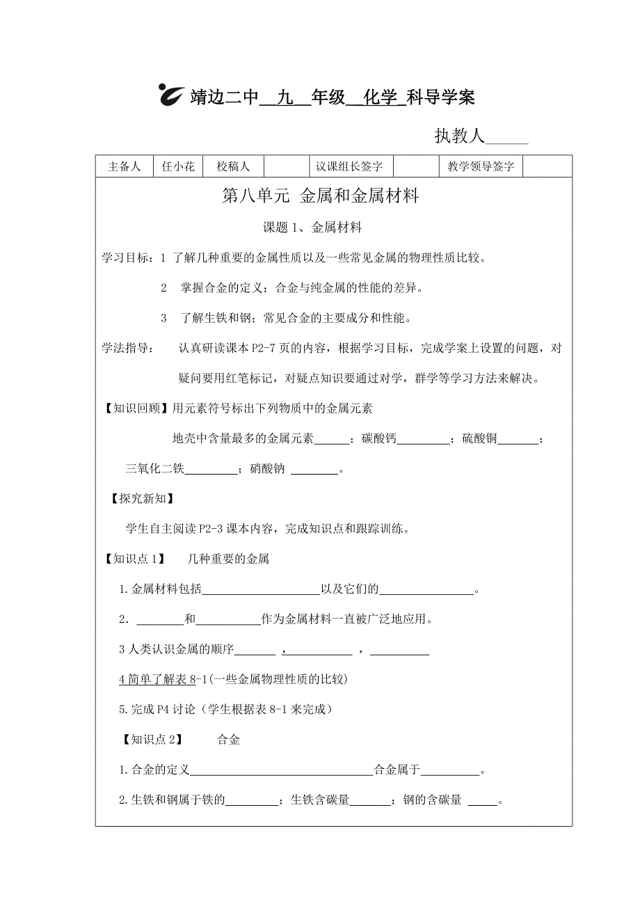 金属材料导学案_第1页